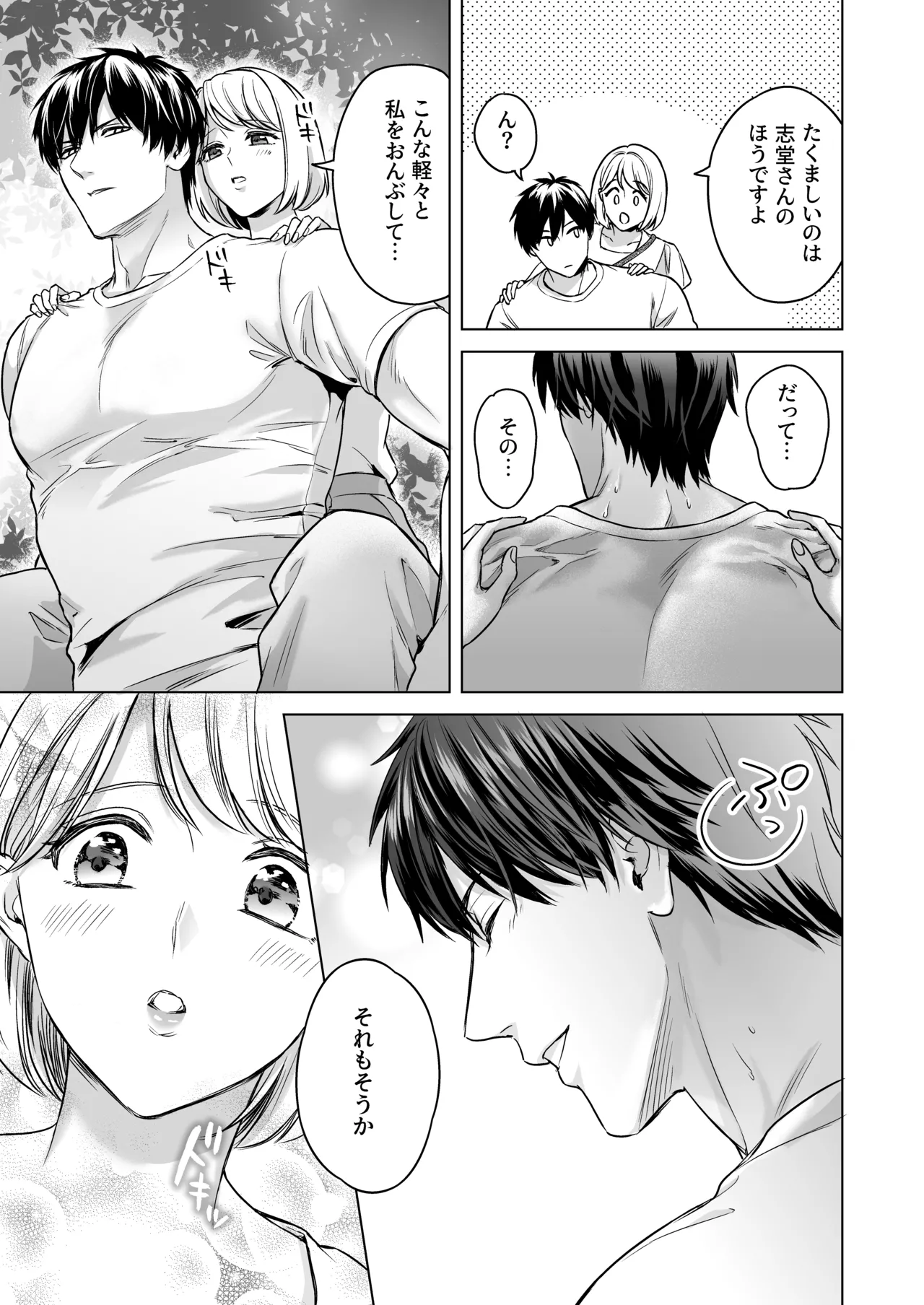 嫁娶りまつり~山神様の種付け夜這い 6ページ