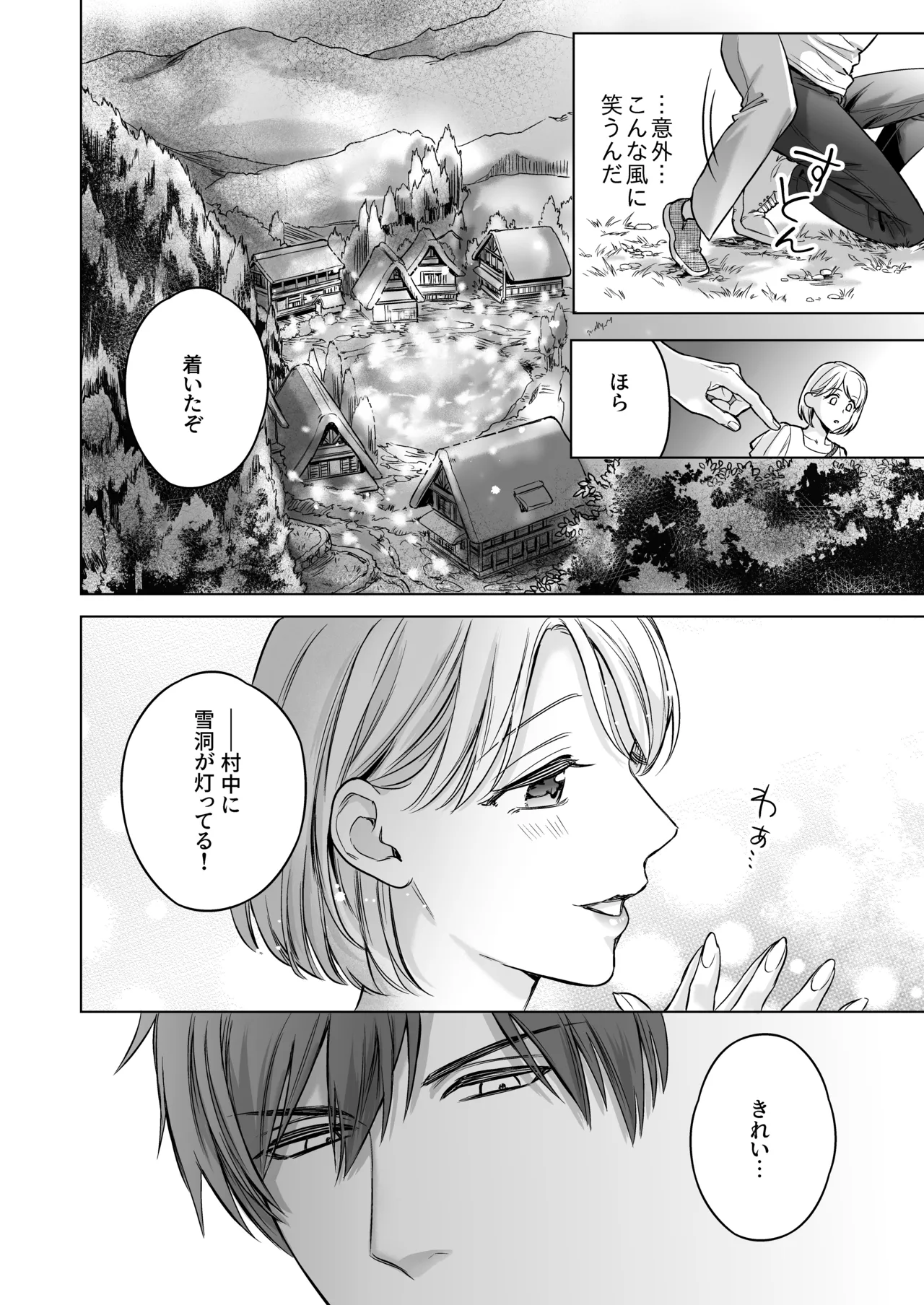 嫁娶りまつり~山神様の種付け夜這い 7ページ