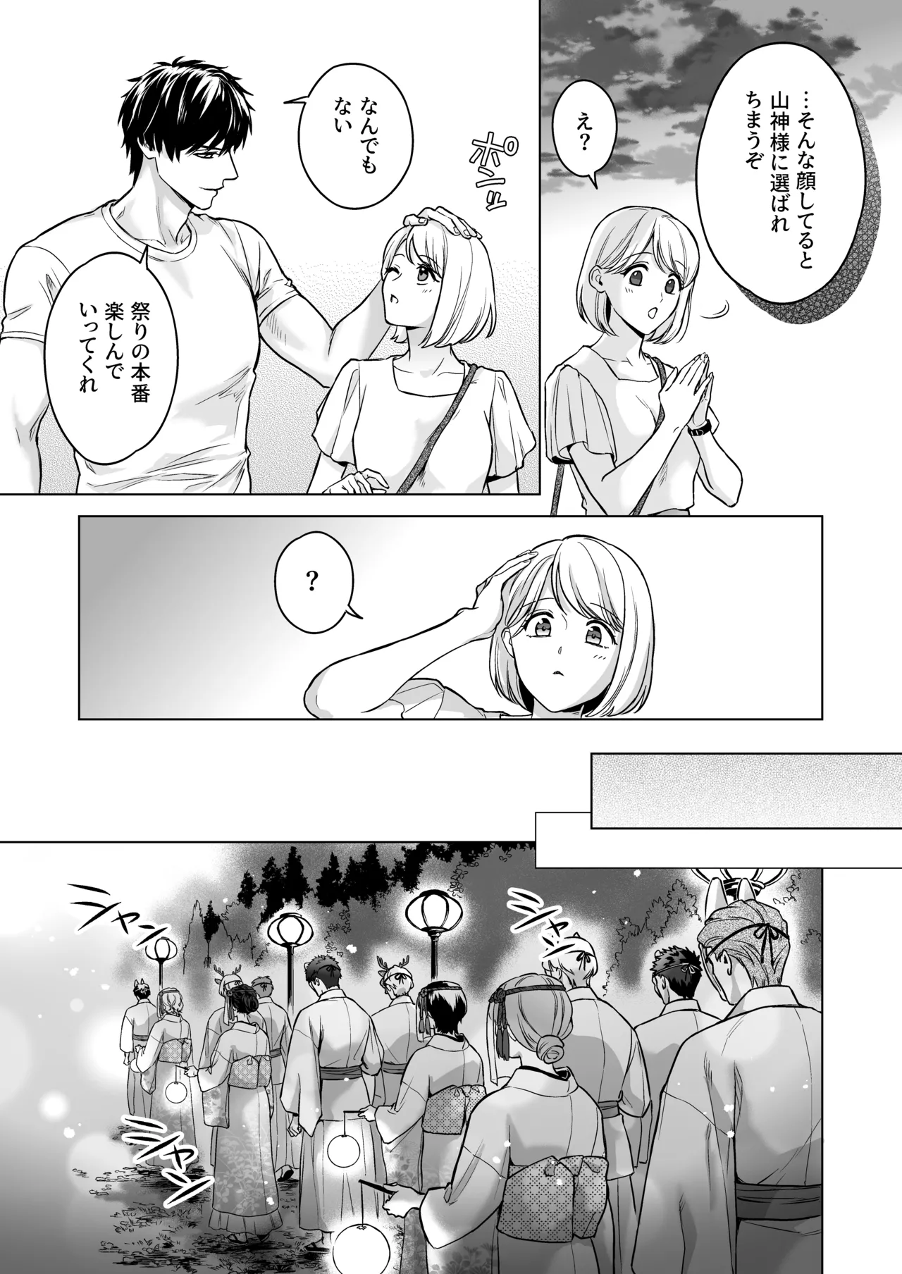 嫁娶りまつり~山神様の種付け夜這い 8ページ