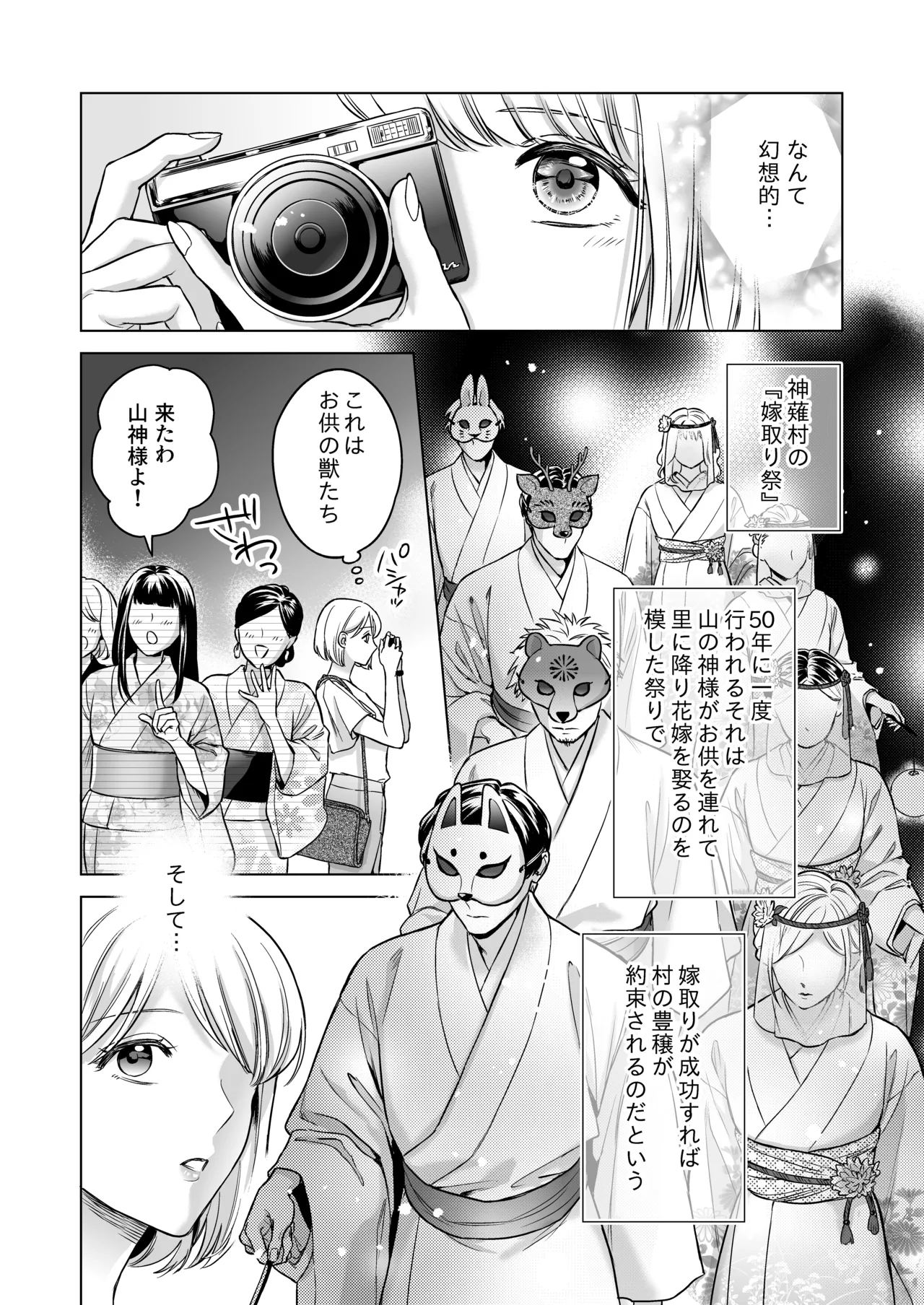 嫁娶りまつり~山神様の種付け夜這い 9ページ