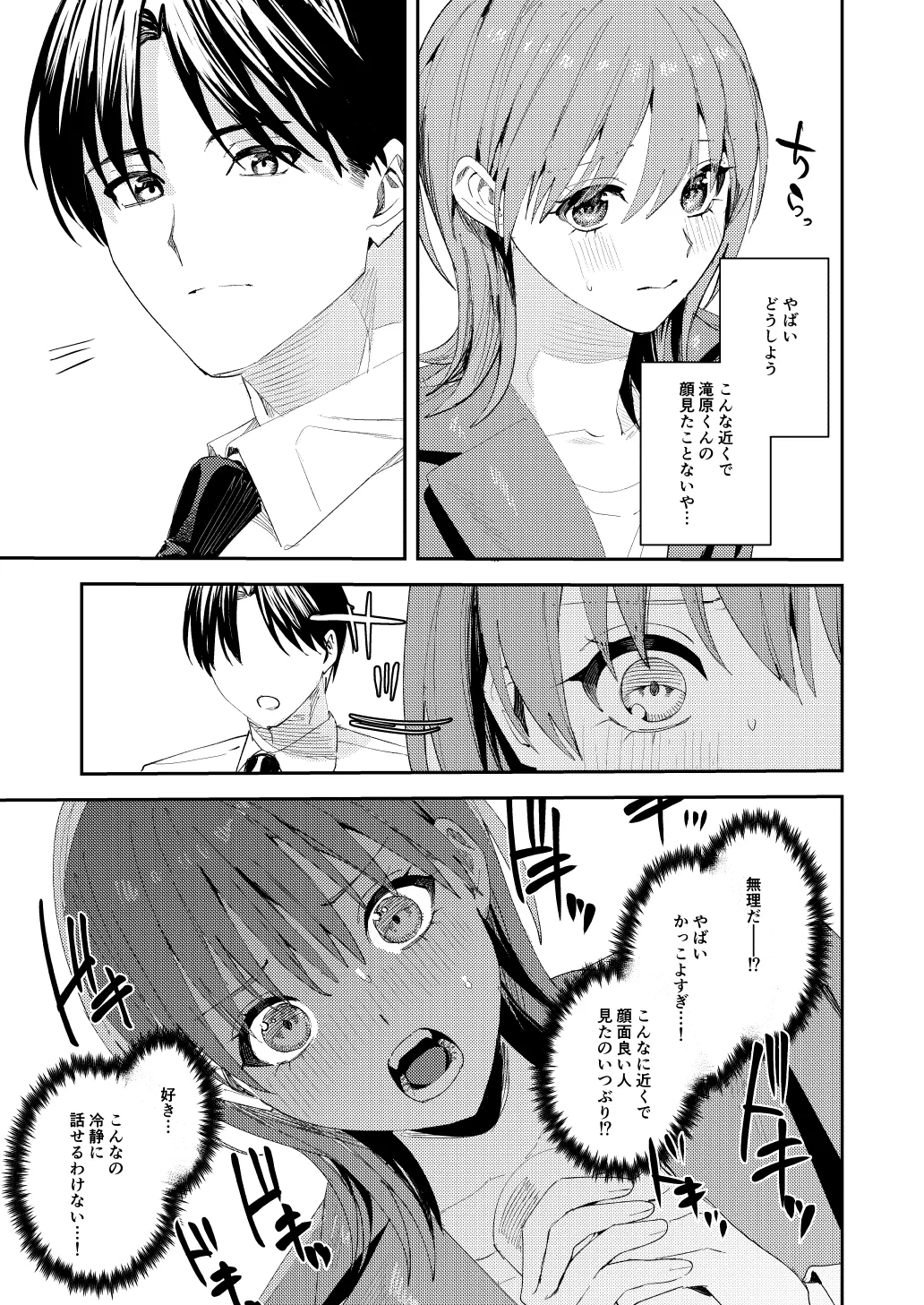 滝原くんは私の心が読めるからズルい 10ページ