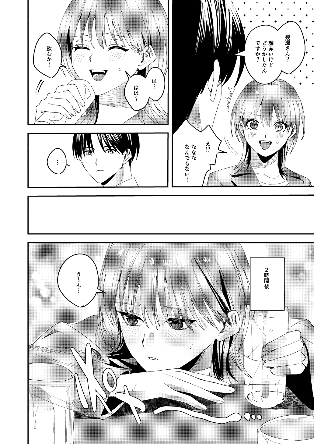 滝原くんは私の心が読めるからズルい 11ページ