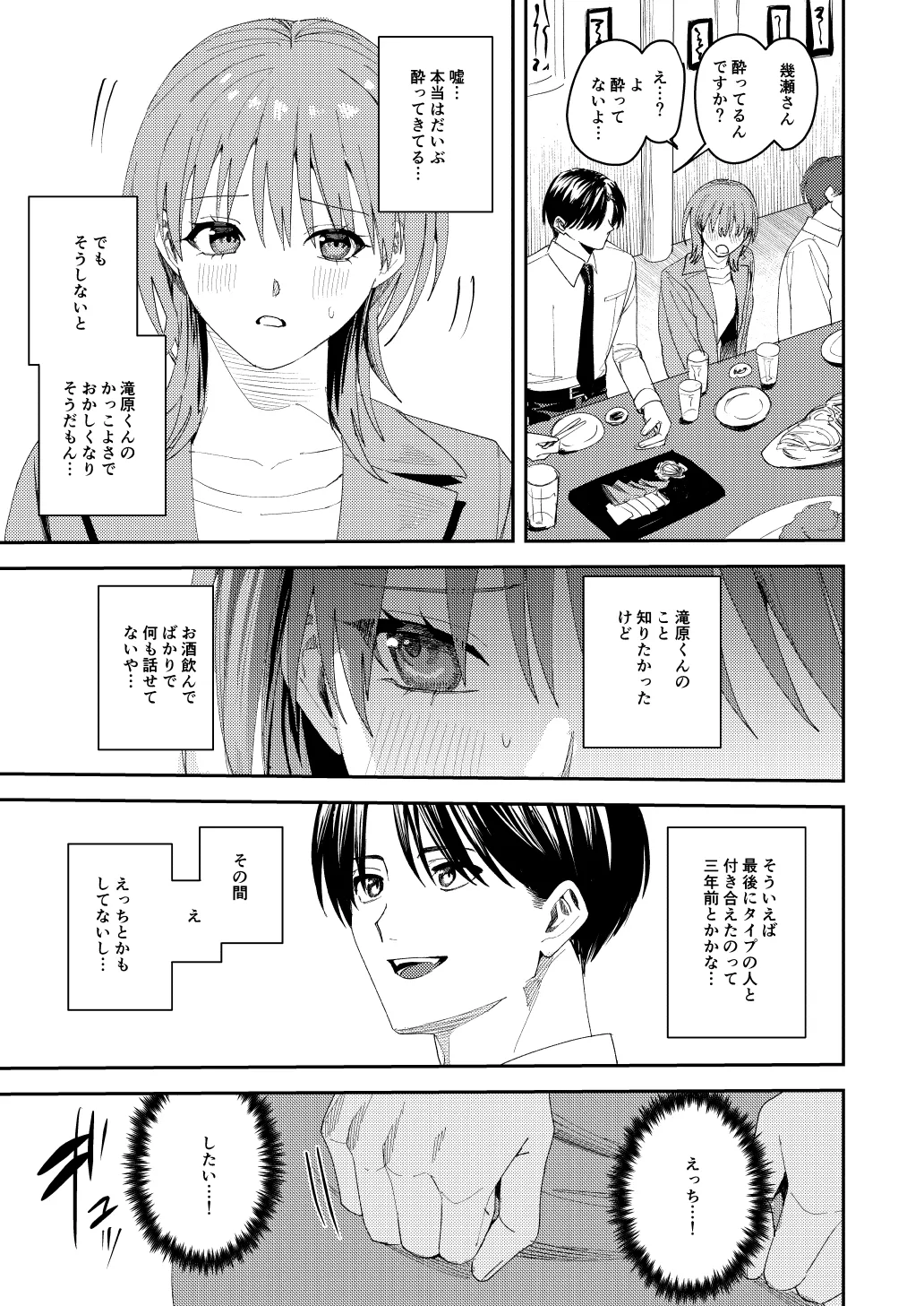 滝原くんは私の心が読めるからズルい 12ページ