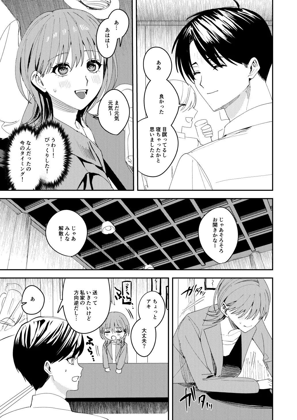 滝原くんは私の心が読めるからズルい 14ページ