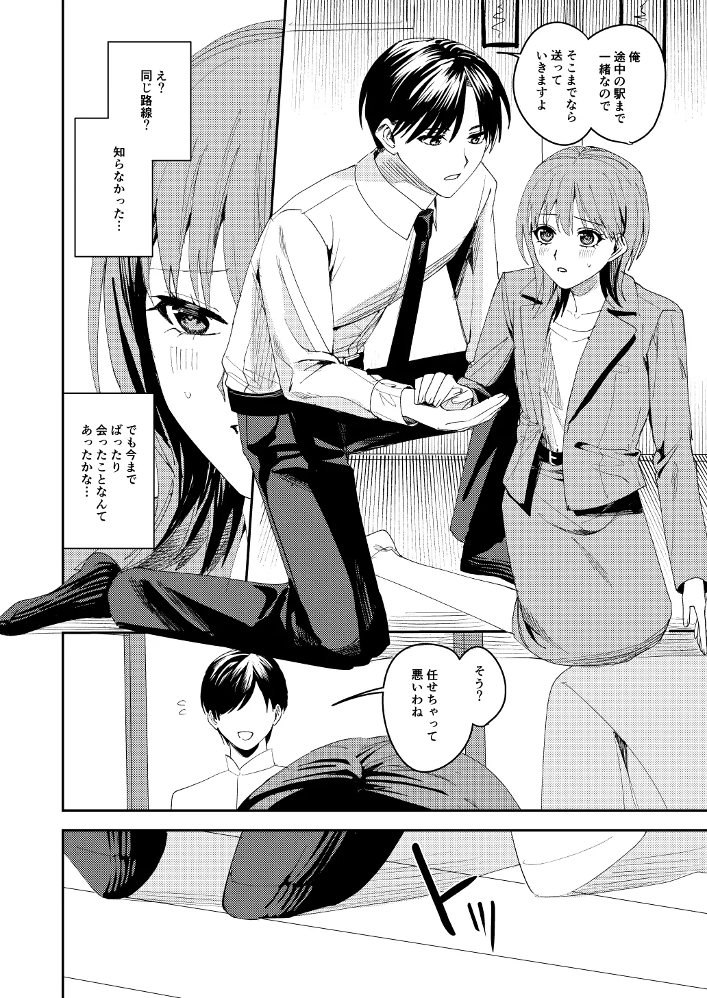 滝原くんは私の心が読めるからズルい 15ページ