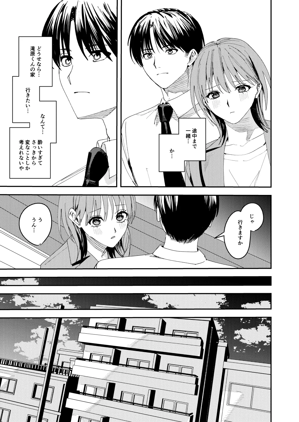 滝原くんは私の心が読めるからズルい 16ページ