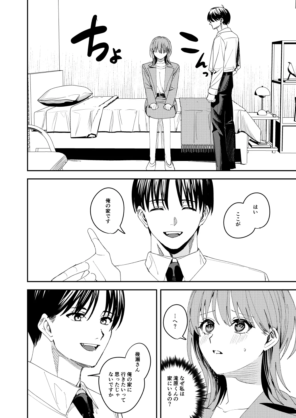滝原くんは私の心が読めるからズルい 17ページ