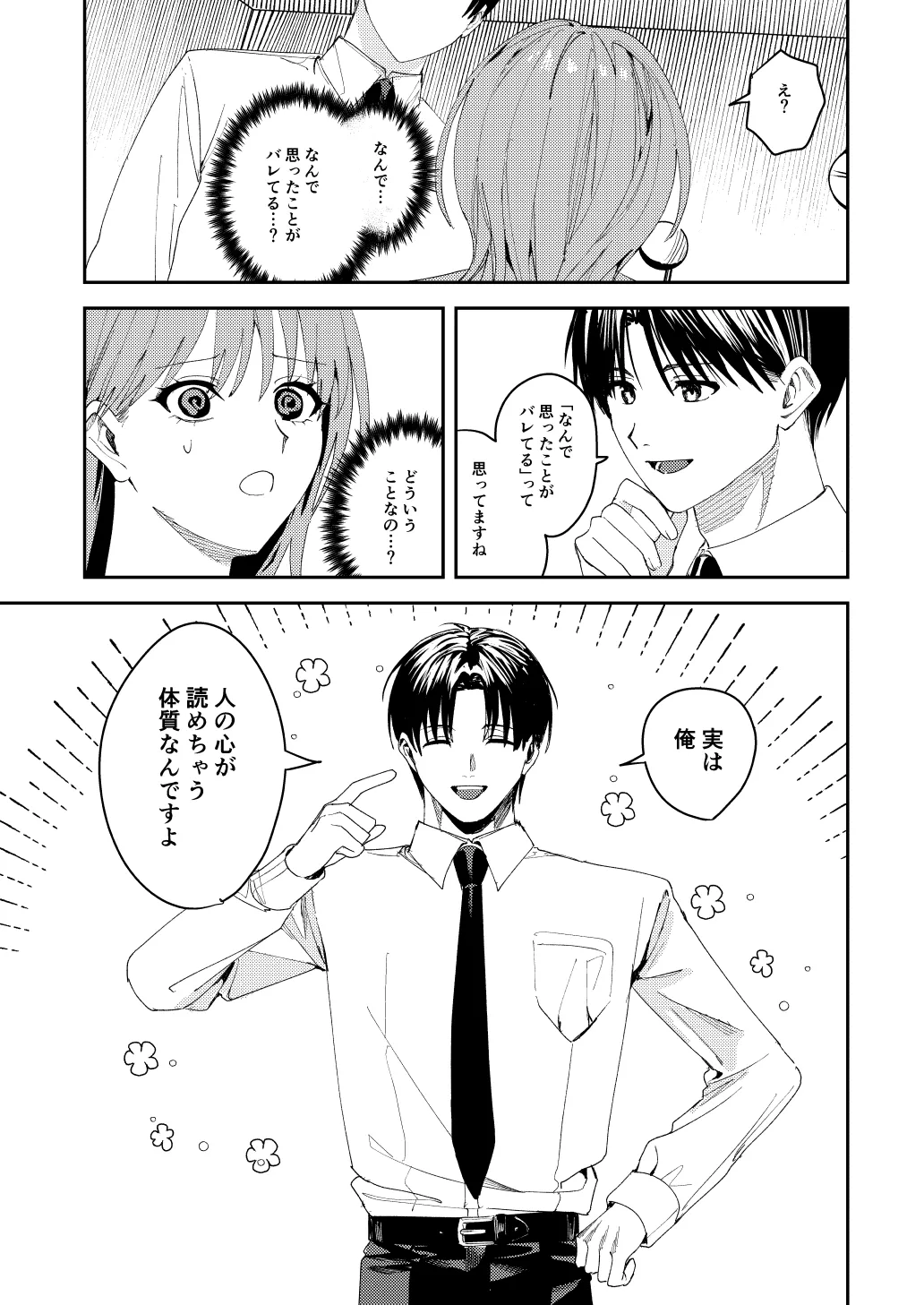 滝原くんは私の心が読めるからズルい 18ページ