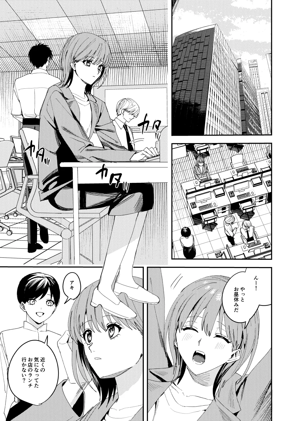 滝原くんは私の心が読めるからズルい 2ページ
