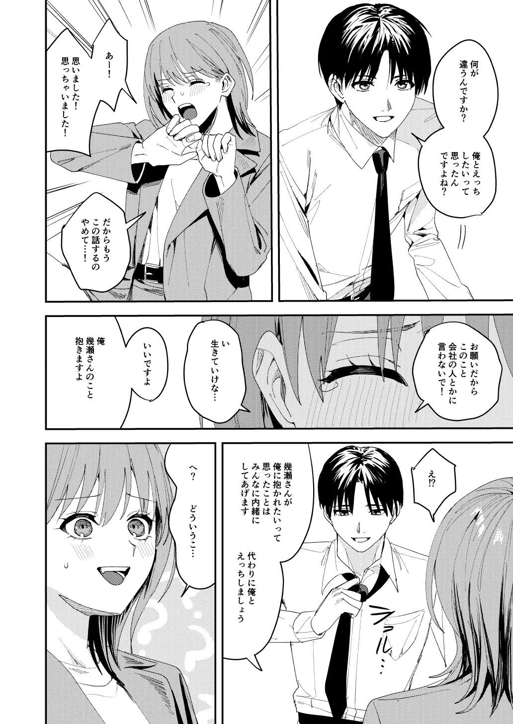 滝原くんは私の心が読めるからズルい 21ページ