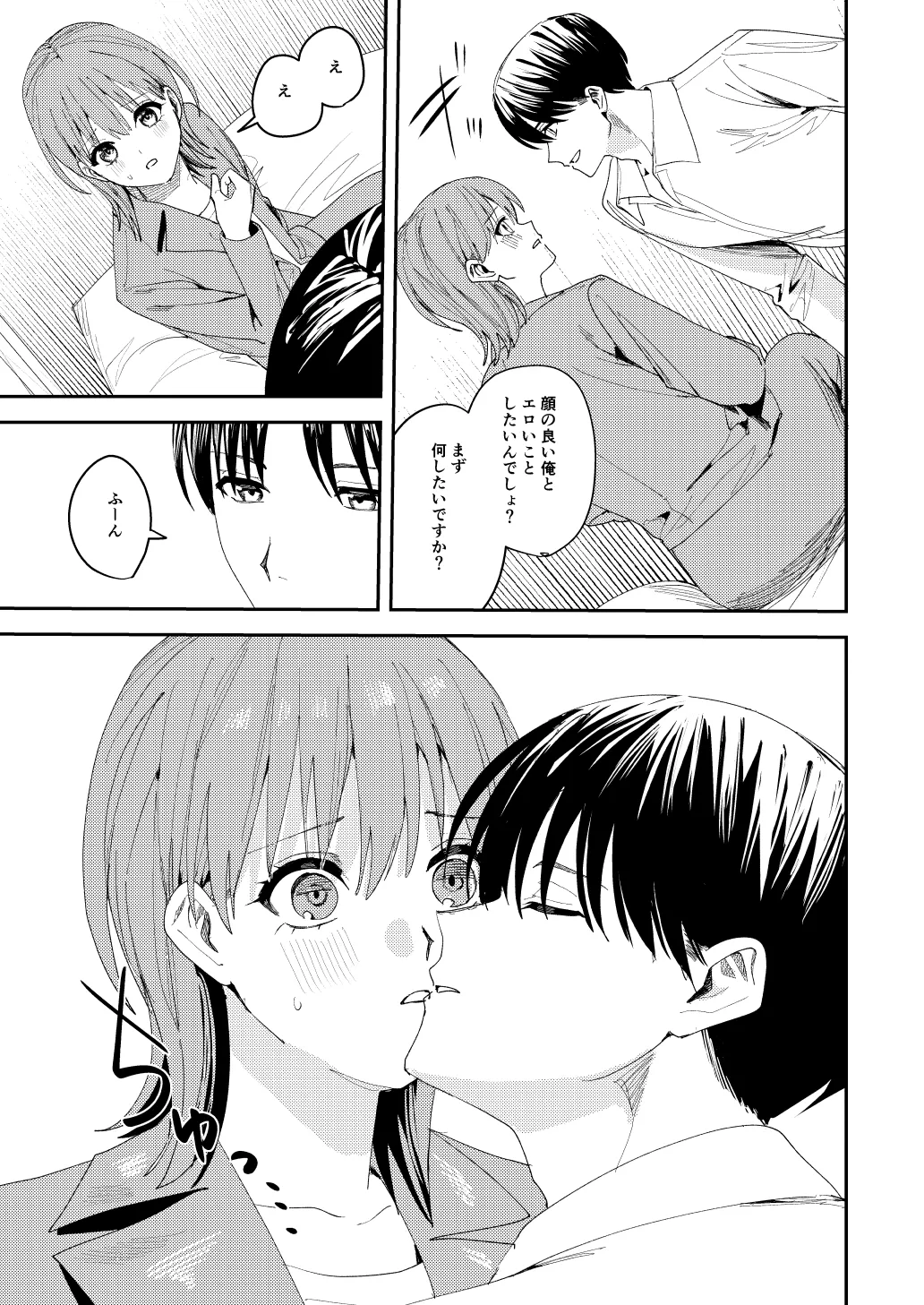 滝原くんは私の心が読めるからズルい 22ページ