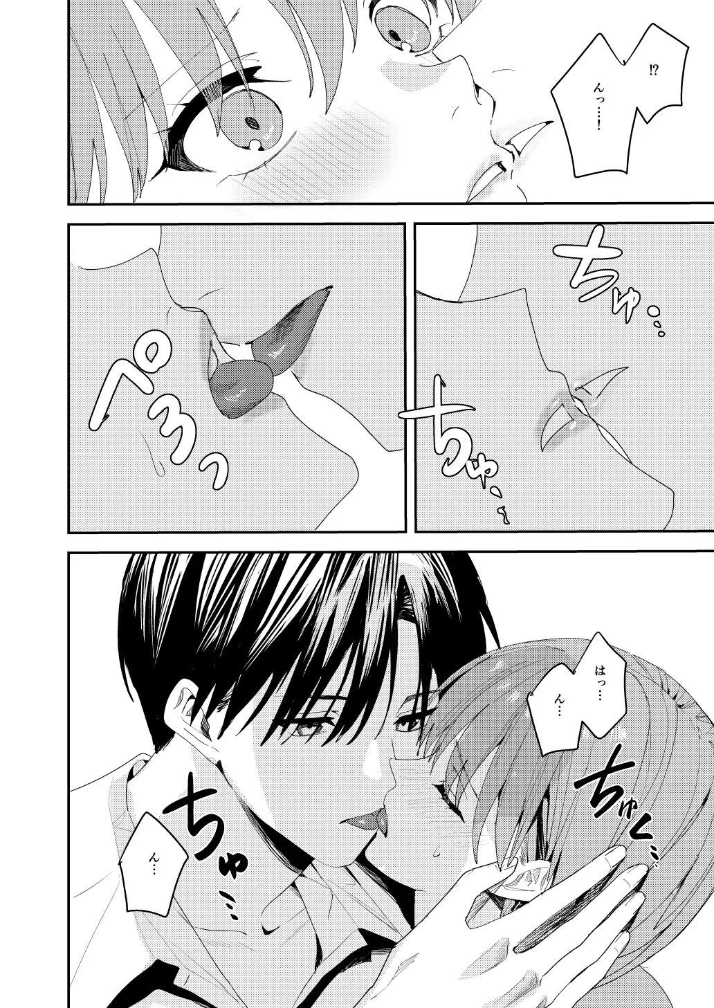 滝原くんは私の心が読めるからズルい 23ページ