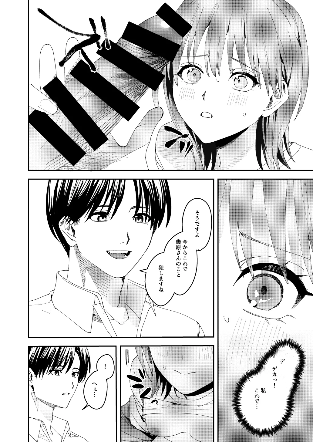 滝原くんは私の心が読めるからズルい 27ページ