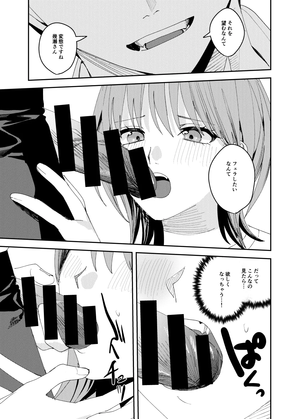 滝原くんは私の心が読めるからズルい 28ページ