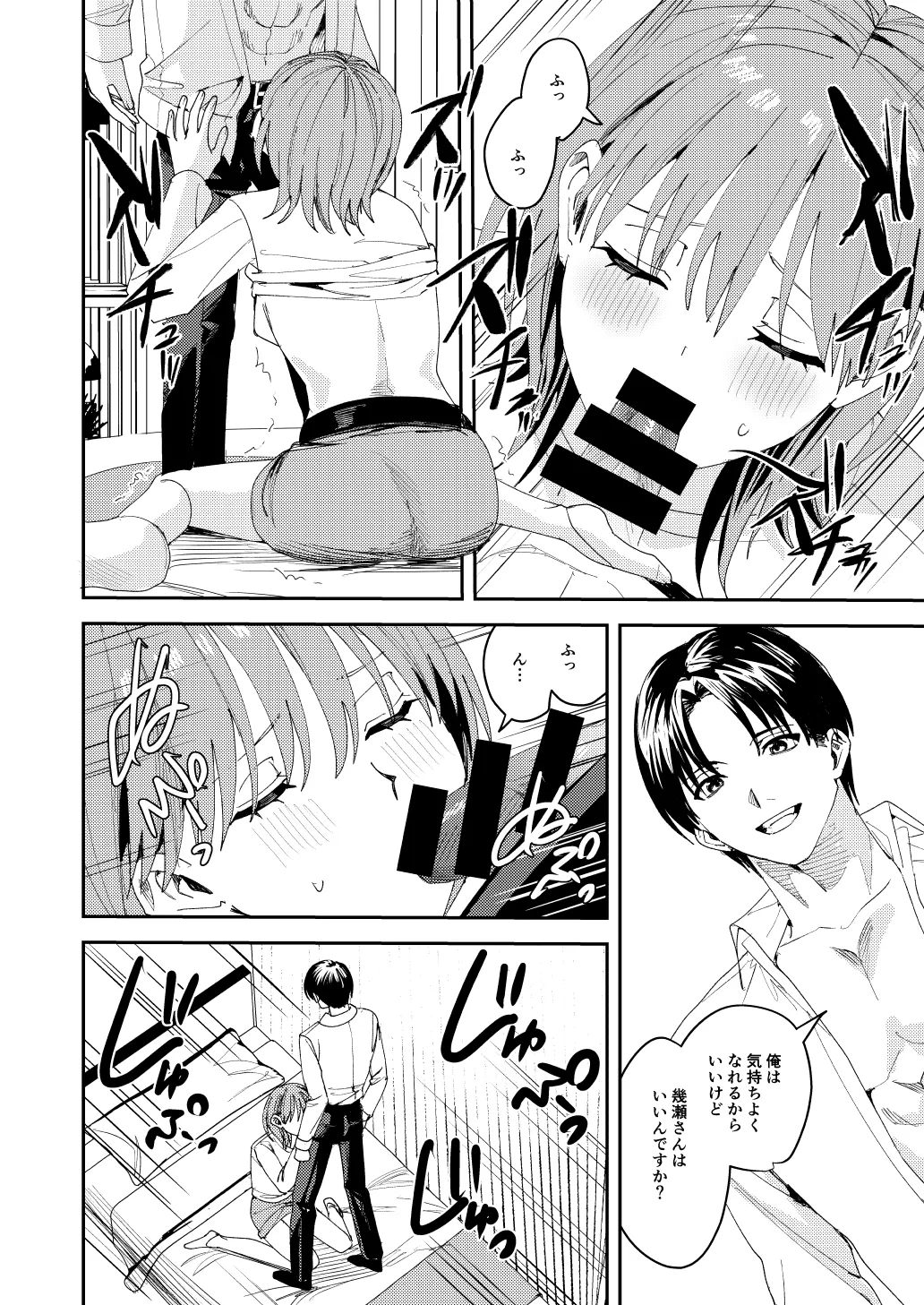 滝原くんは私の心が読めるからズルい 29ページ