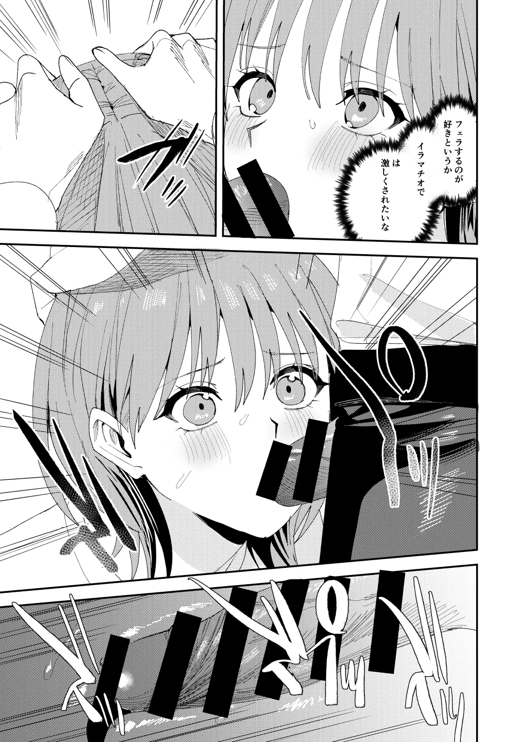 滝原くんは私の心が読めるからズルい 30ページ