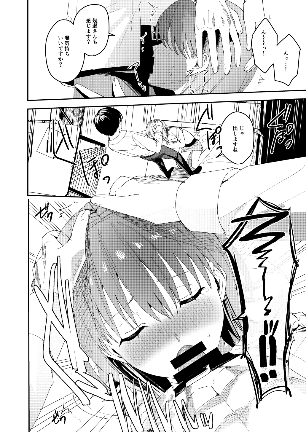 滝原くんは私の心が読めるからズルい 31ページ