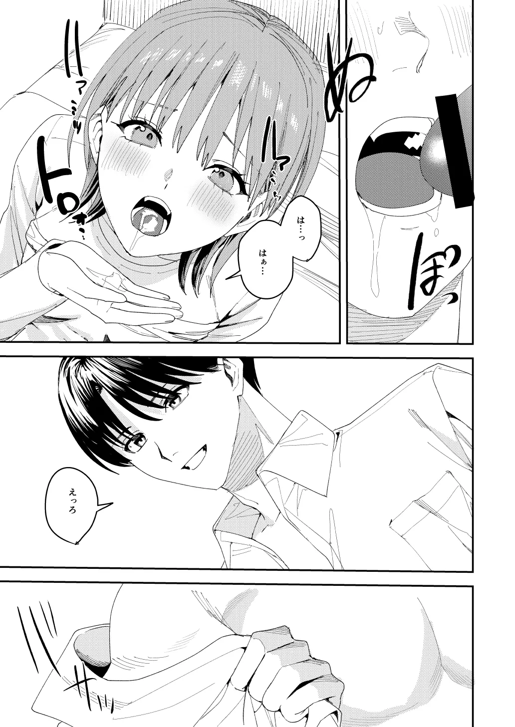 滝原くんは私の心が読めるからズルい 32ページ