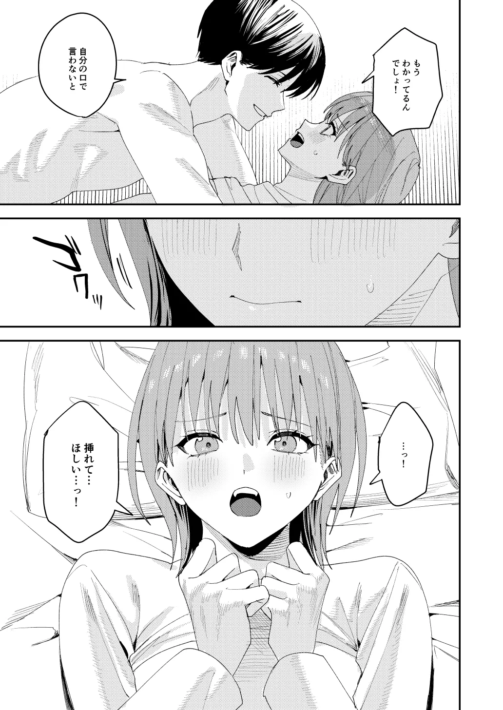滝原くんは私の心が読めるからズルい 35ページ