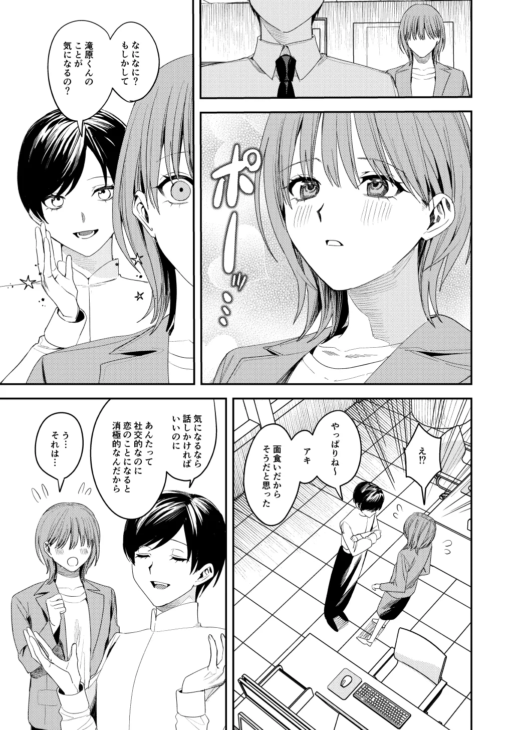滝原くんは私の心が読めるからズルい 4ページ