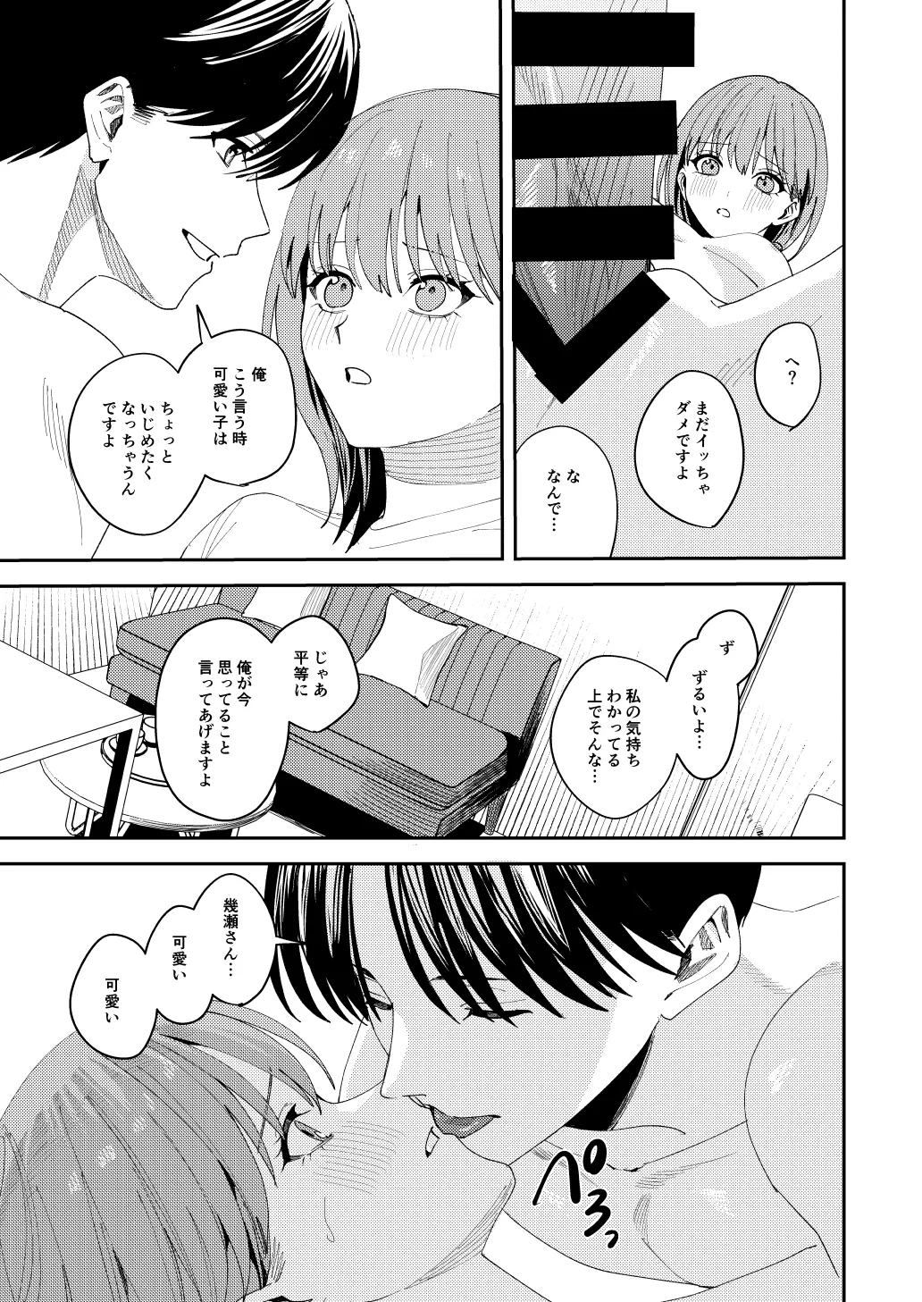 滝原くんは私の心が読めるからズルい 40ページ