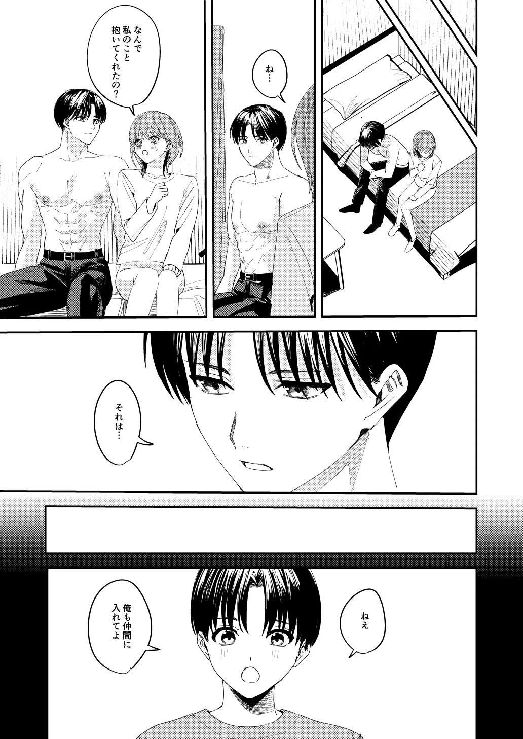 滝原くんは私の心が読めるからズルい 46ページ
