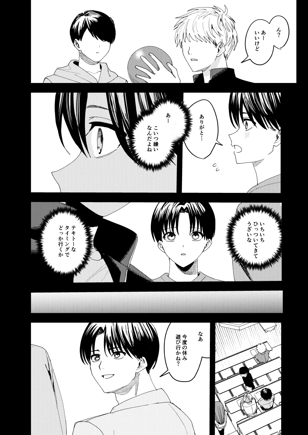 滝原くんは私の心が読めるからズルい 47ページ