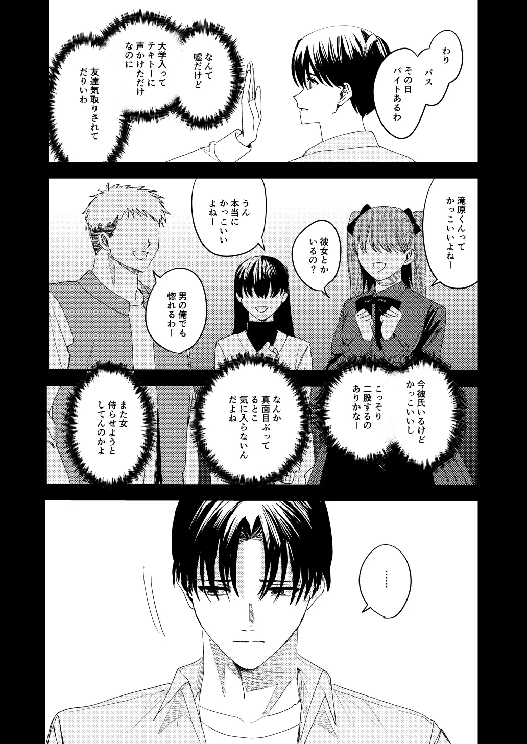 滝原くんは私の心が読めるからズルい 48ページ
