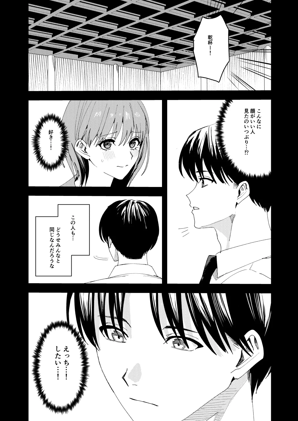 滝原くんは私の心が読めるからズルい 49ページ
