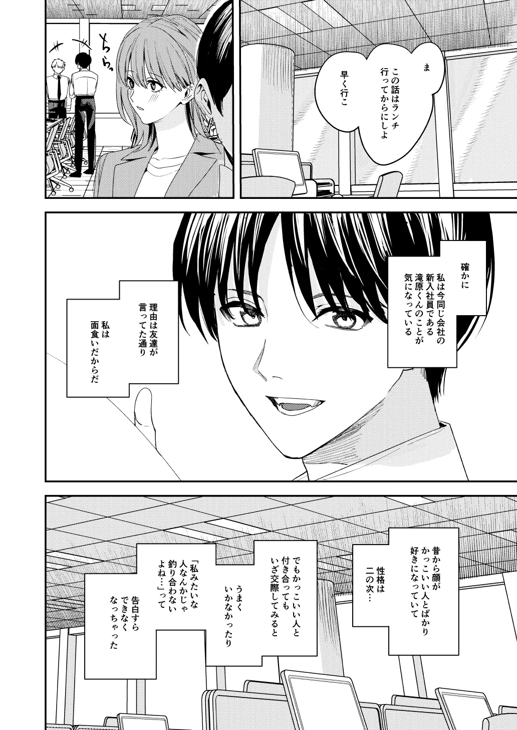 滝原くんは私の心が読めるからズルい 5ページ