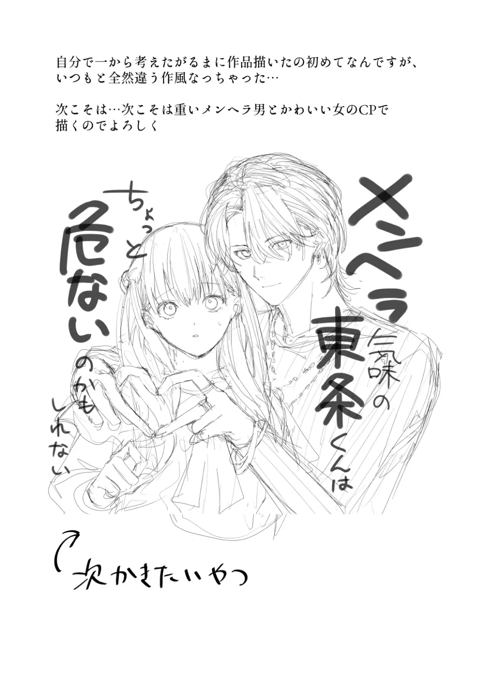 滝原くんは私の心が読めるからズルい 52ページ