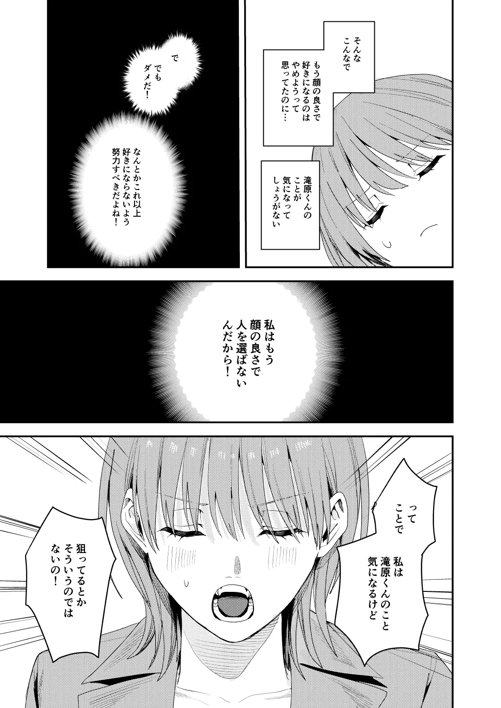 滝原くんは私の心が読めるからズルい 6ページ