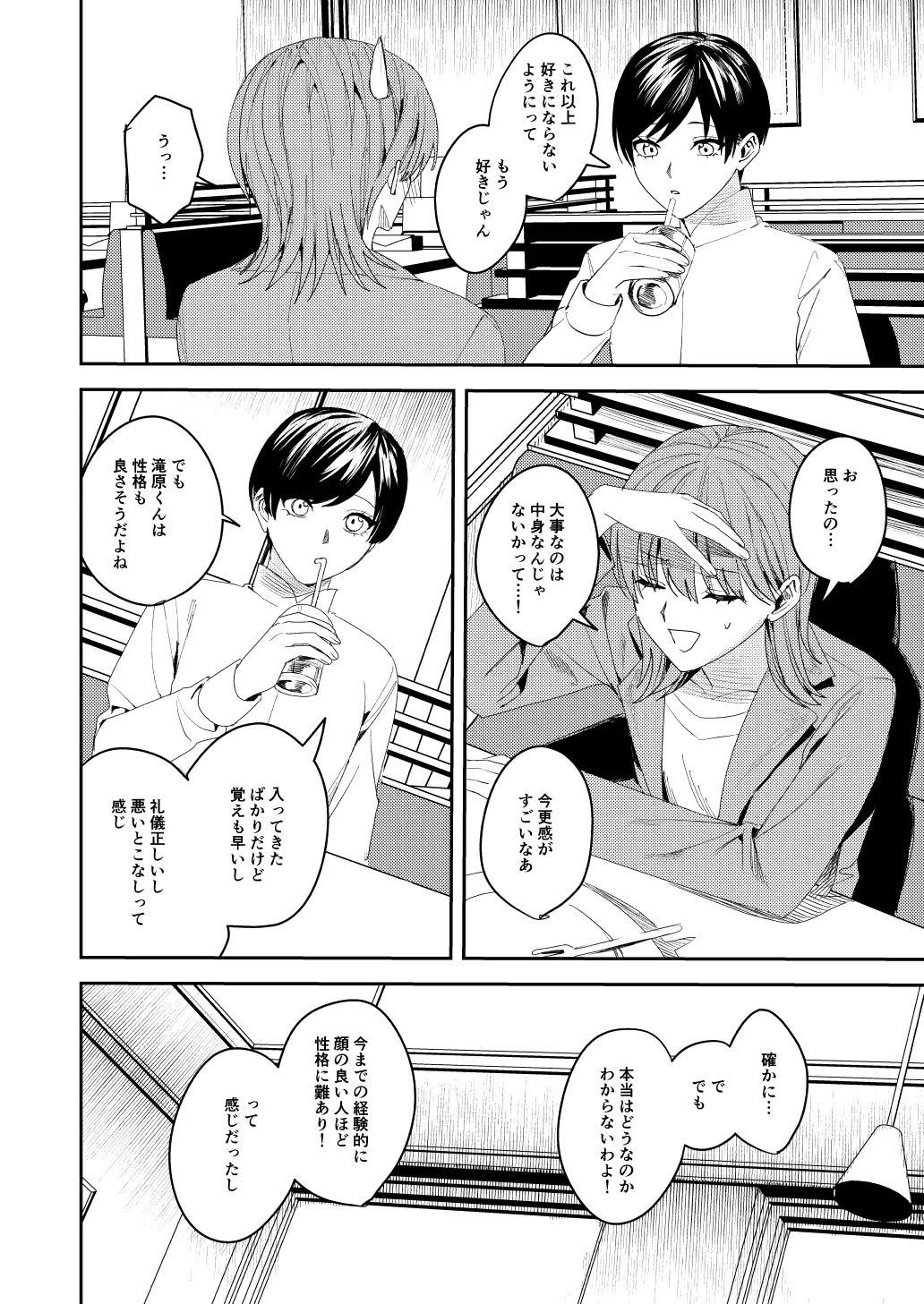 滝原くんは私の心が読めるからズルい 7ページ