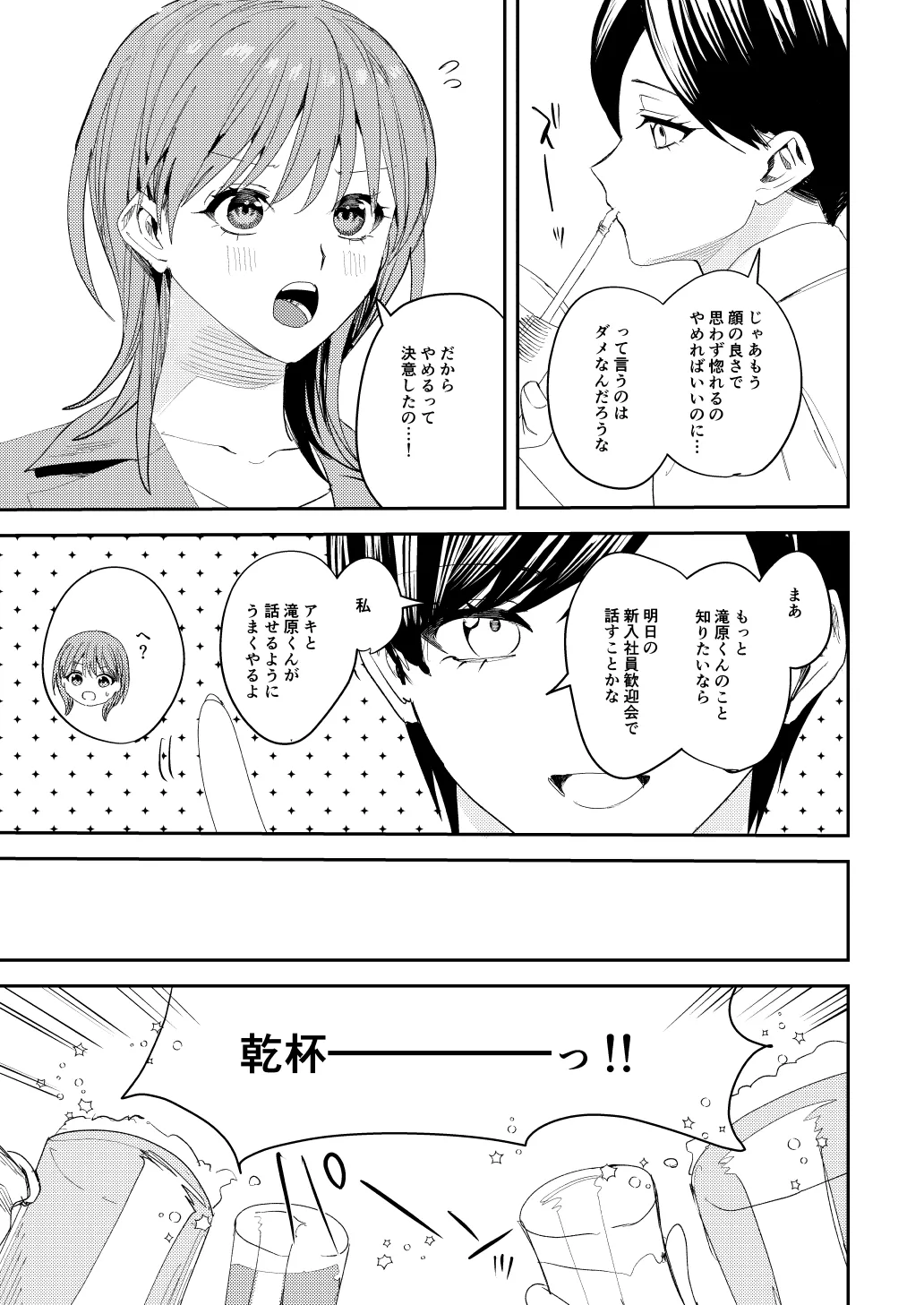 滝原くんは私の心が読めるからズルい 8ページ