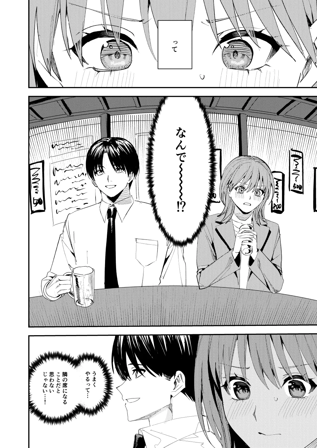 滝原くんは私の心が読めるからズルい 9ページ