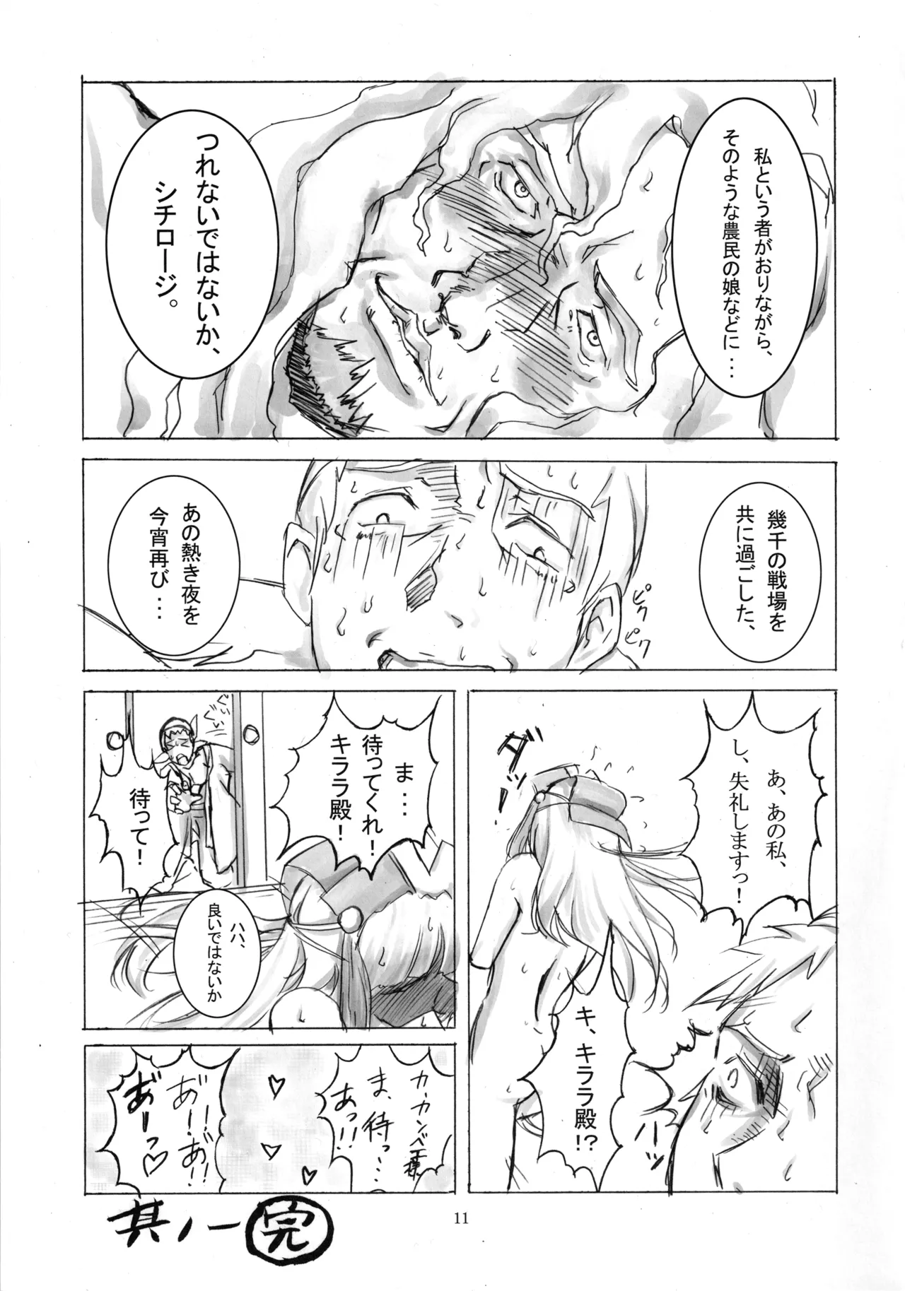 七本の侍 10ページ