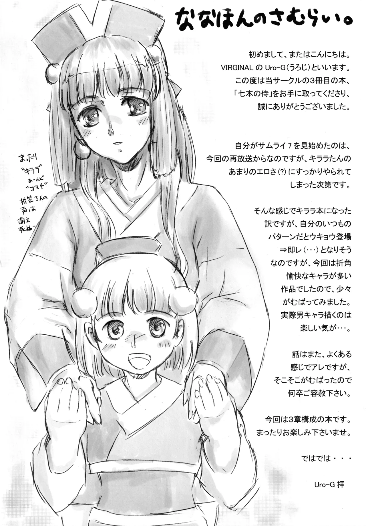 七本の侍 11ページ