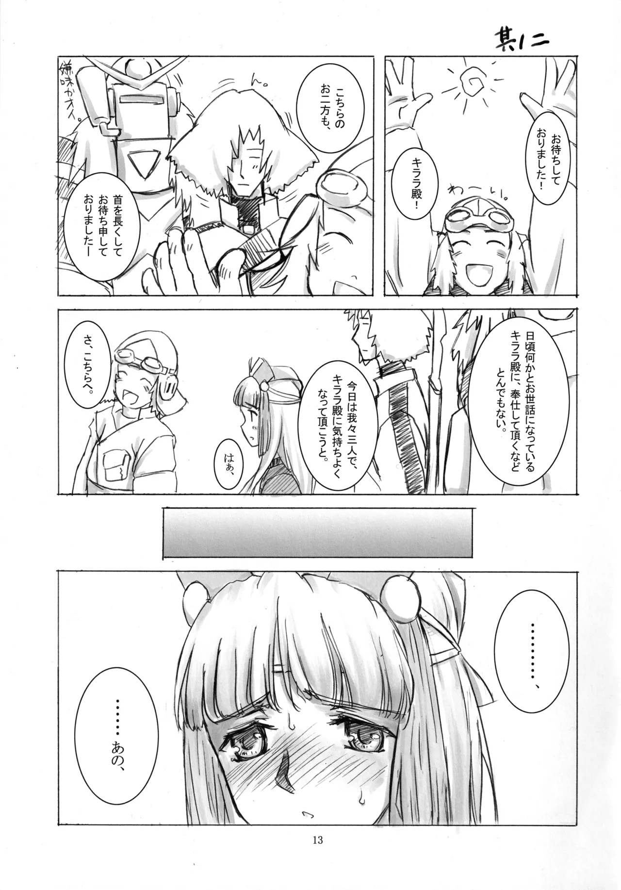 七本の侍 12ページ