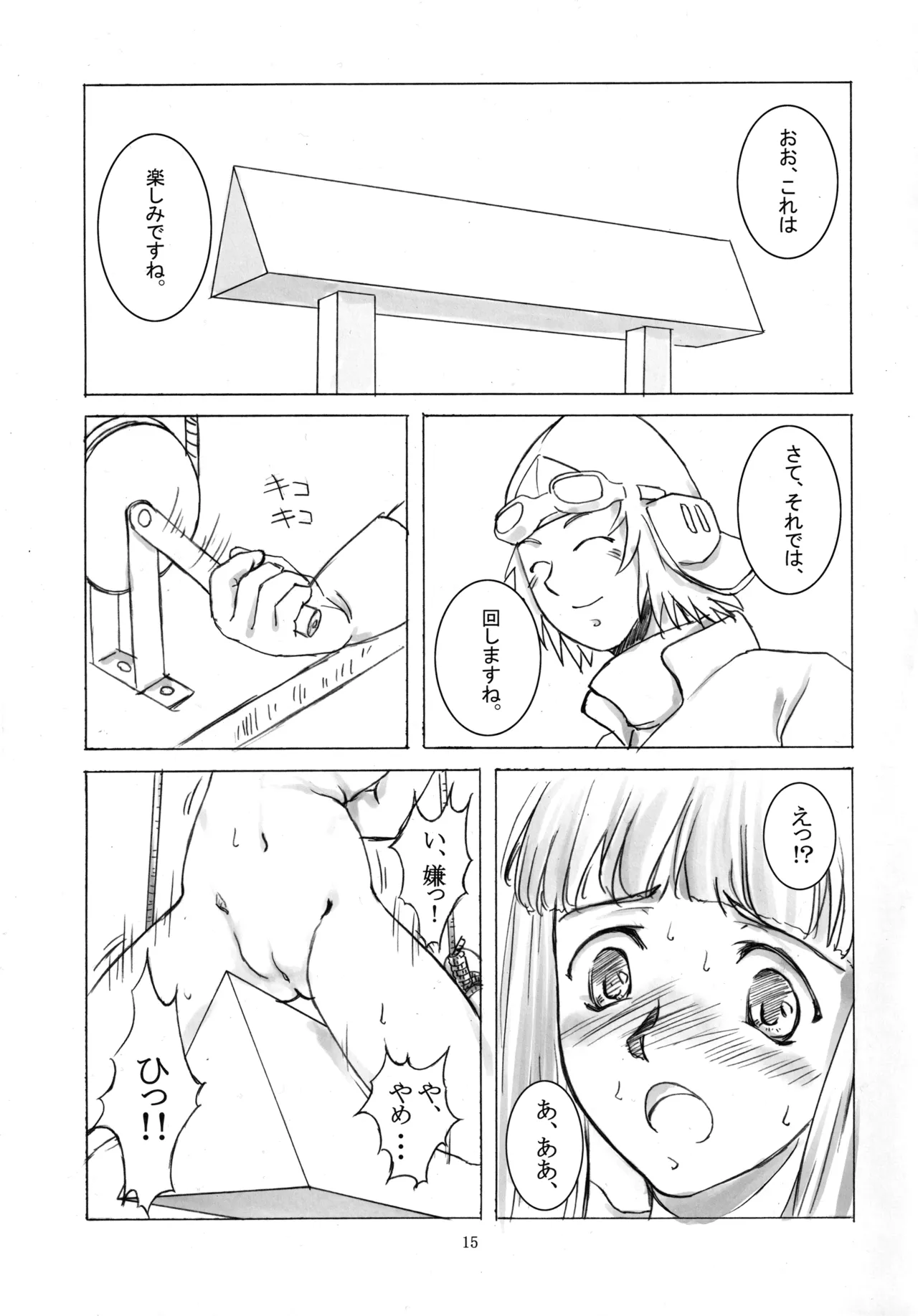 七本の侍 14ページ