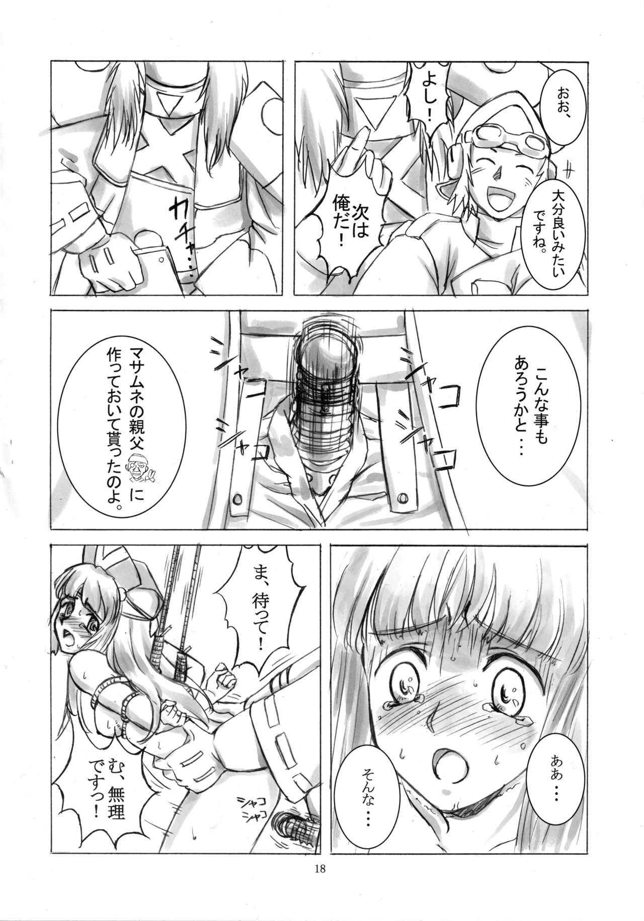 七本の侍 17ページ