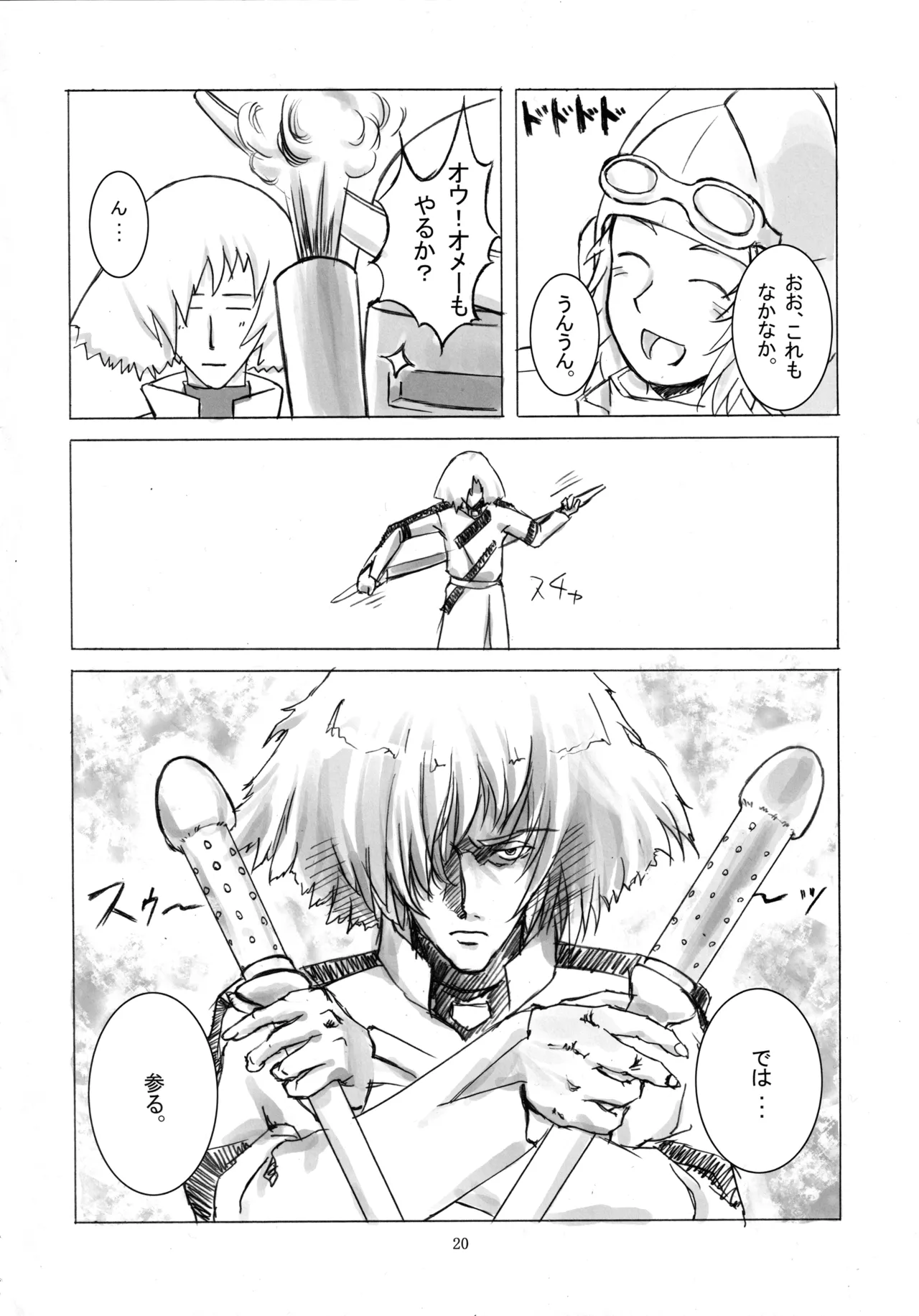 七本の侍 19ページ