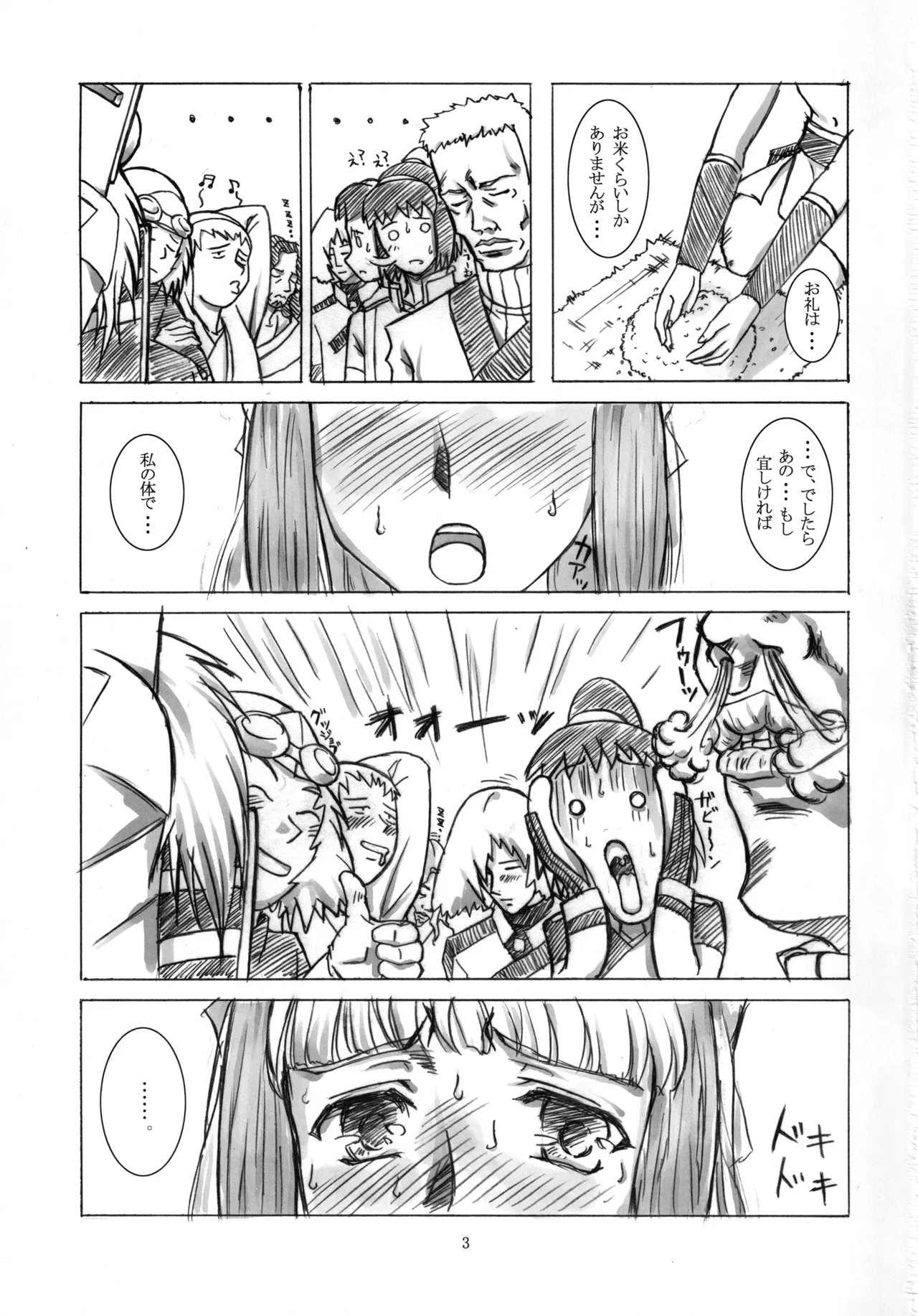 七本の侍 2ページ