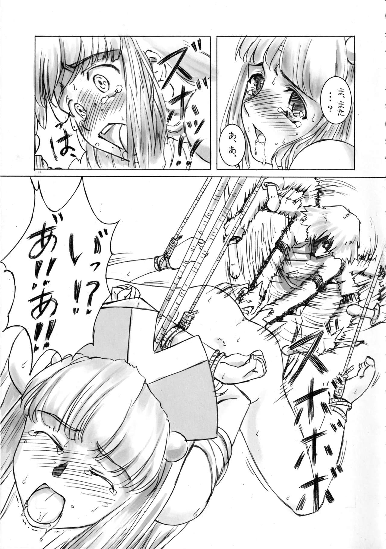 七本の侍 20ページ