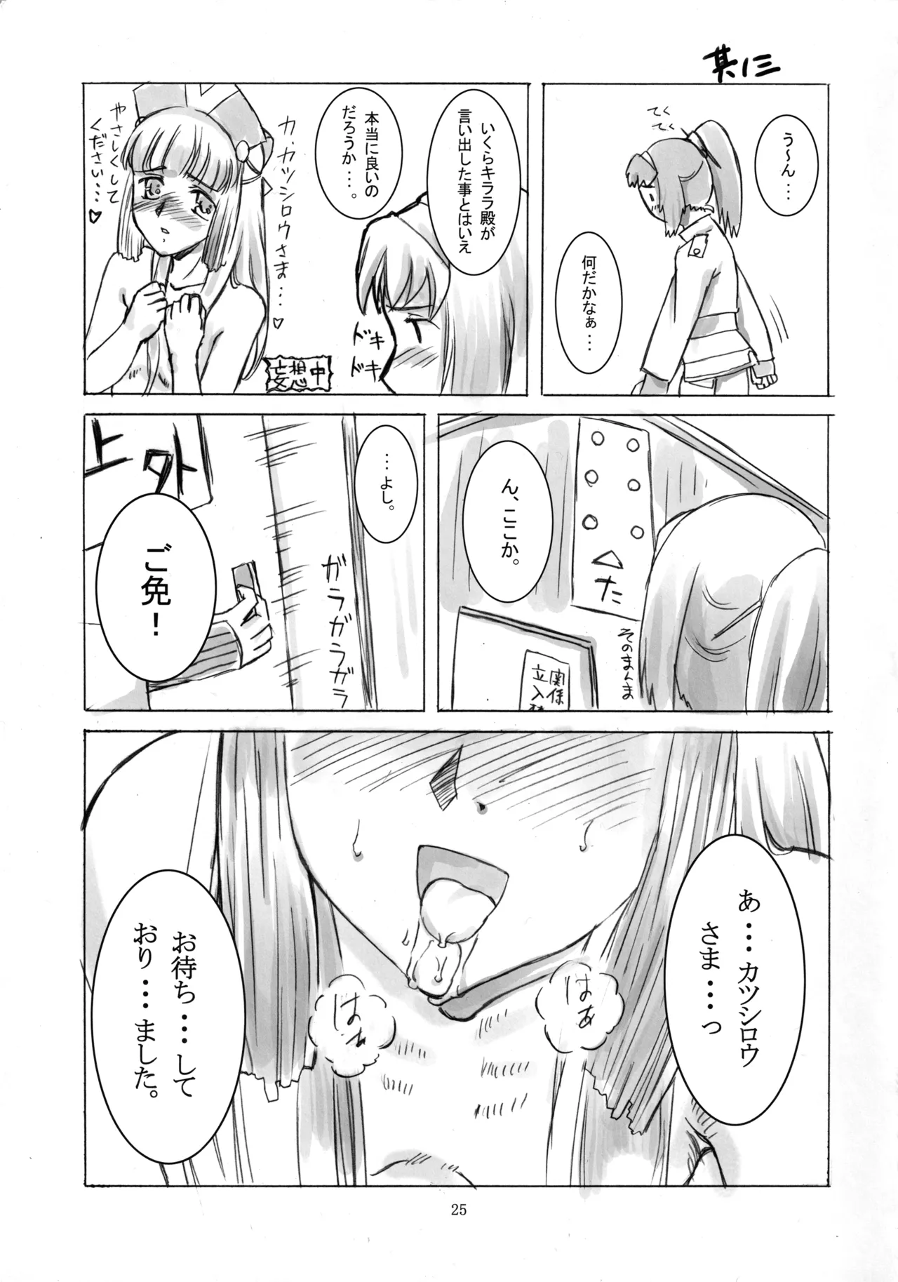 七本の侍 24ページ