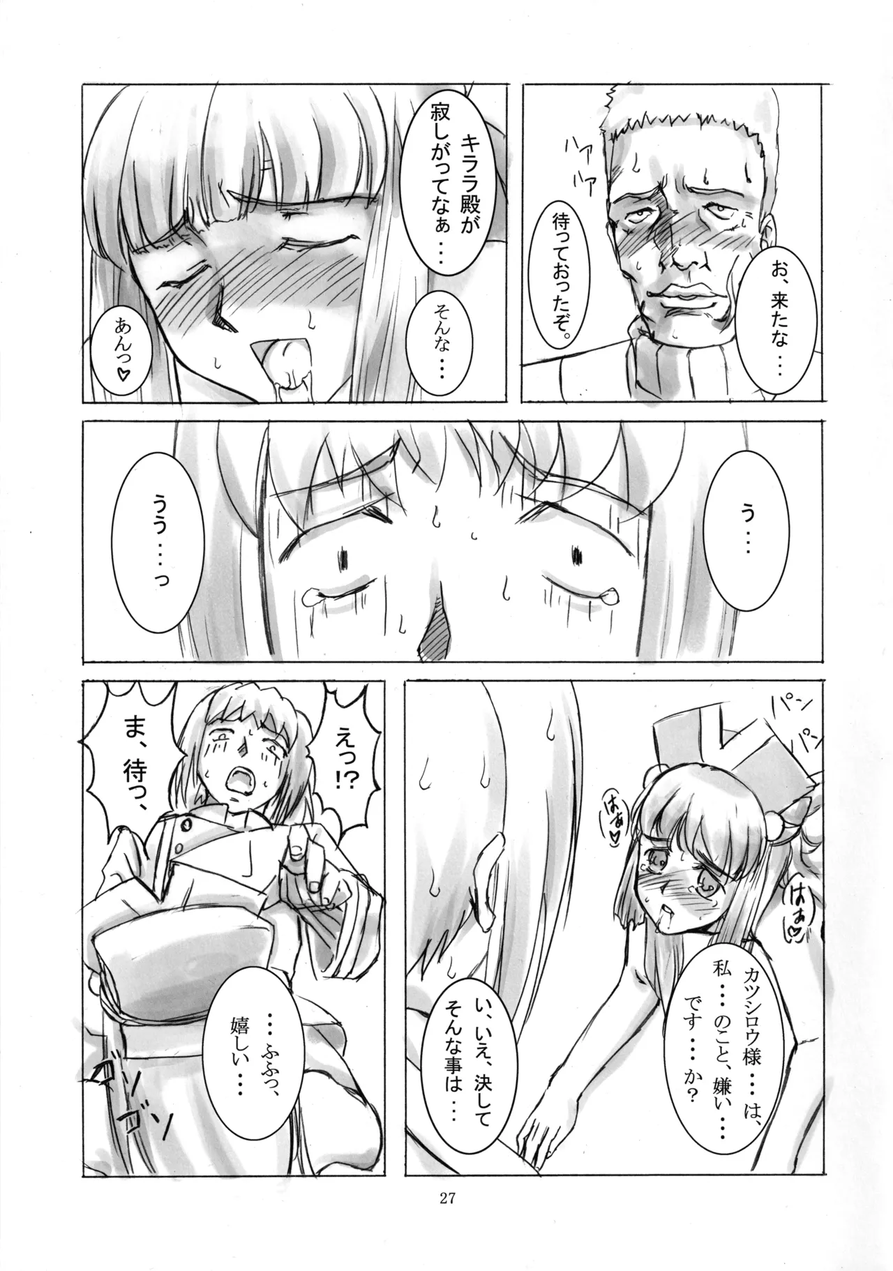 七本の侍 26ページ