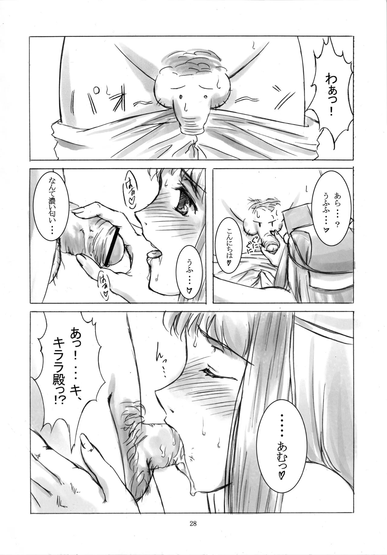 七本の侍 27ページ