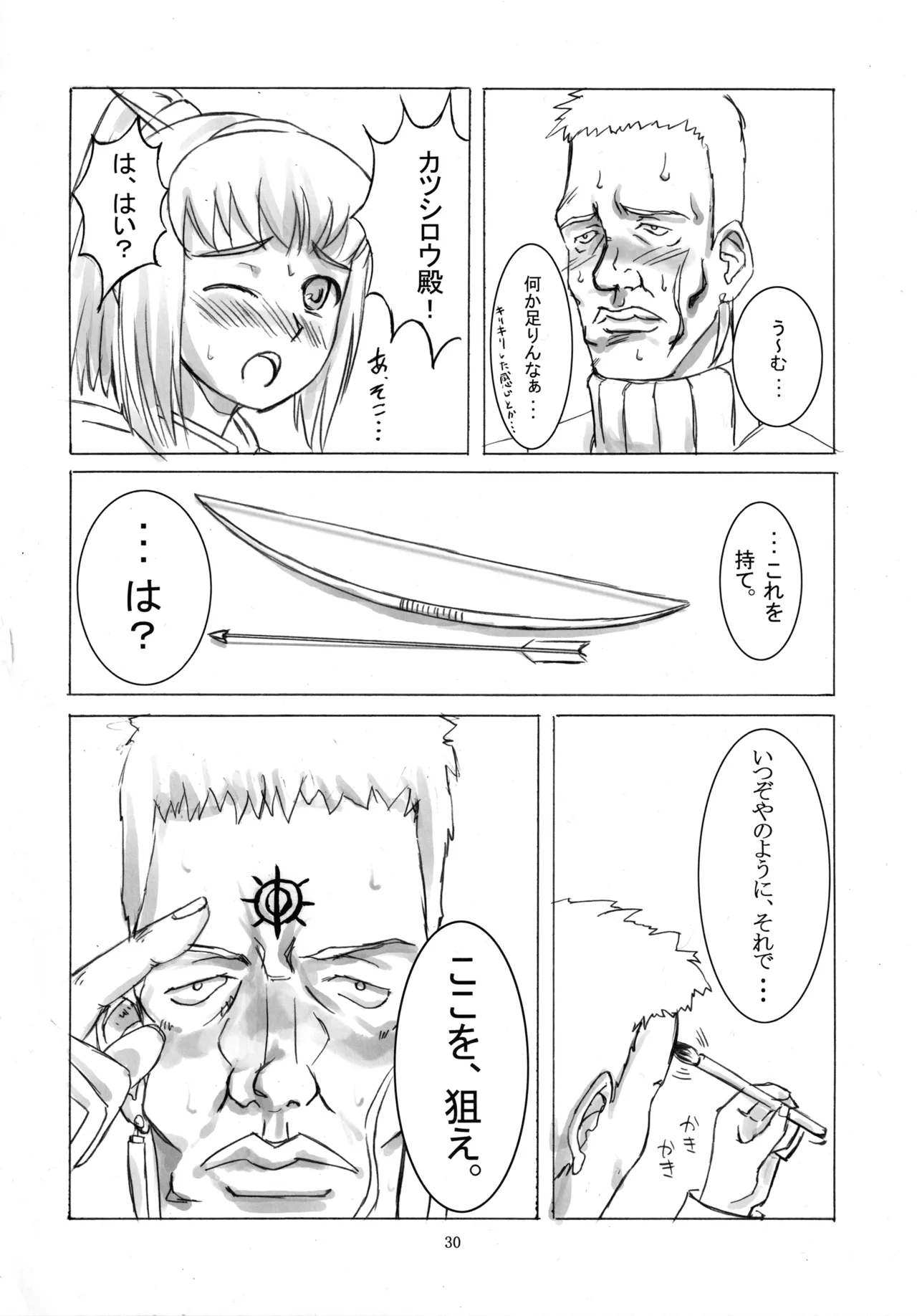 七本の侍 29ページ