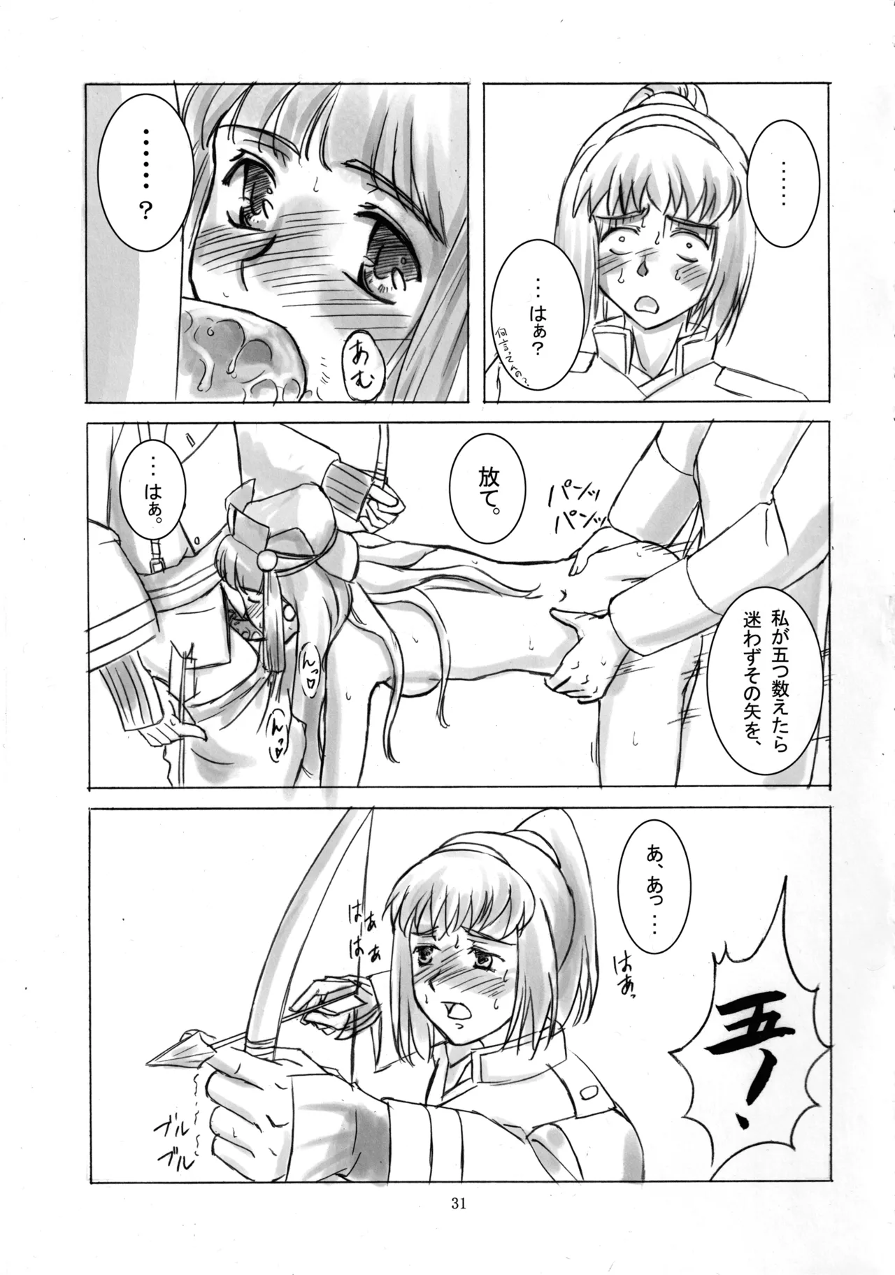 七本の侍 30ページ