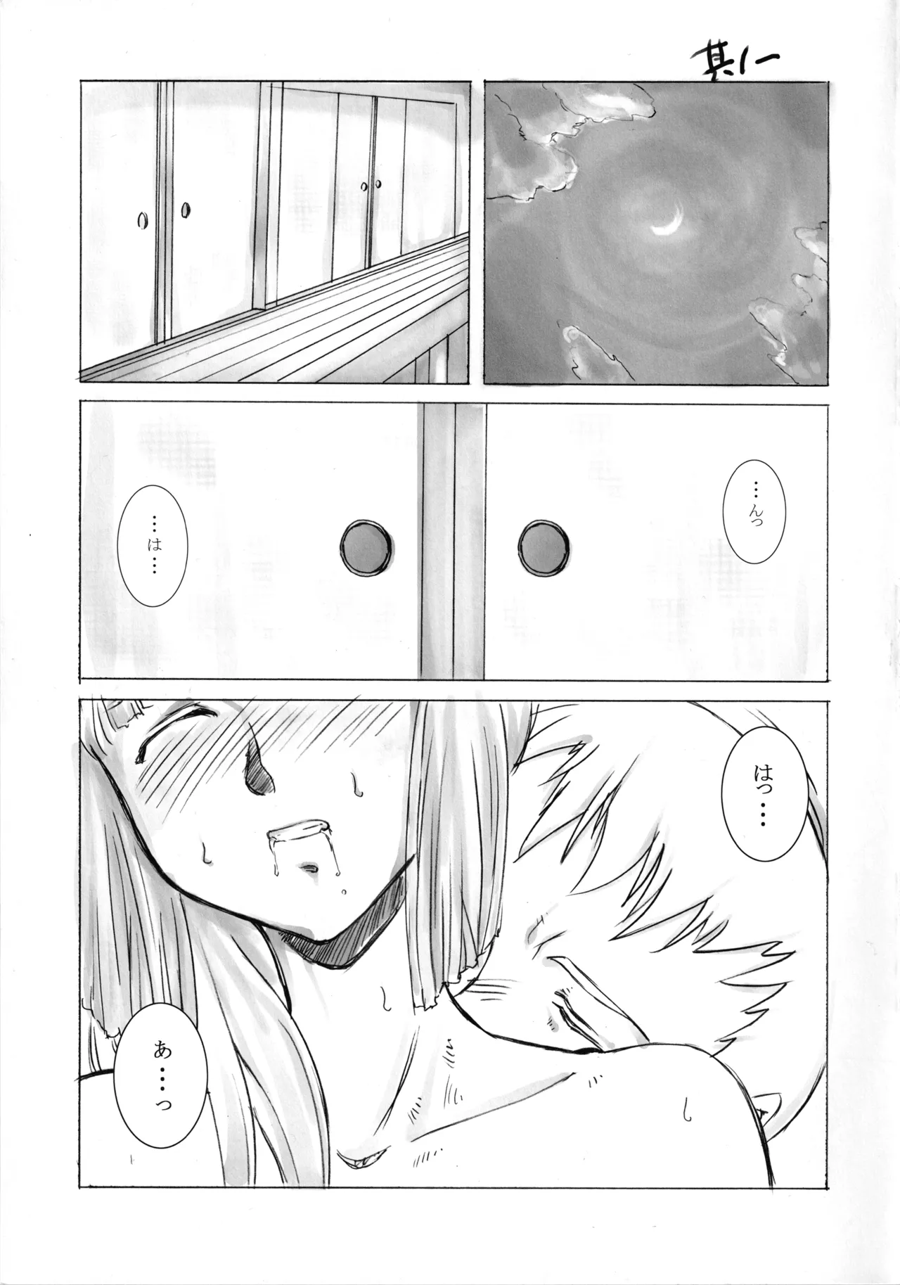 七本の侍 4ページ