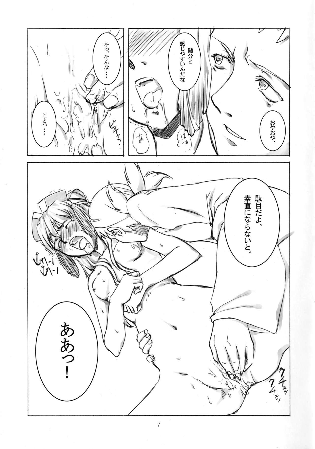 七本の侍 6ページ
